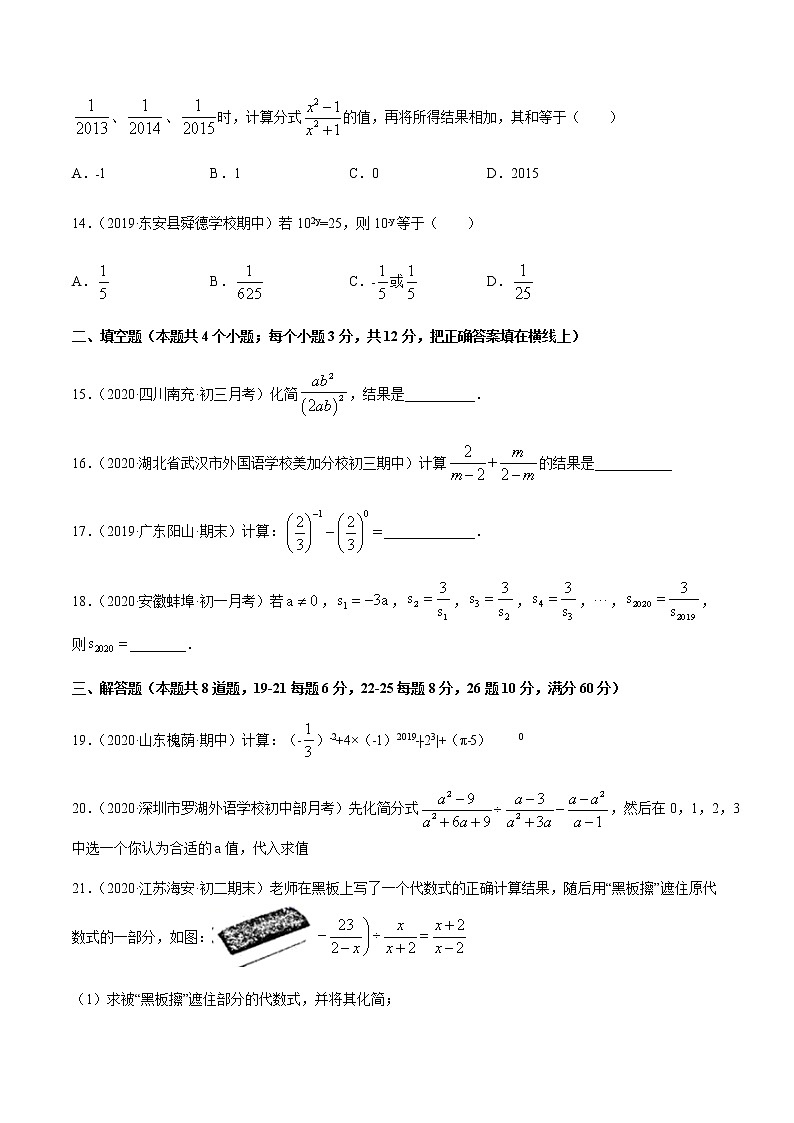 专题15.2 分式的运算测试卷-2021-2022学年人教版八年级数学上册同步讲练03