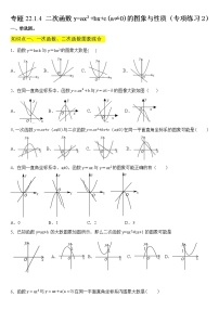 初中人教版22.1.4 二次函数y＝ax2＋bx＋c的图象和性质同步训练题