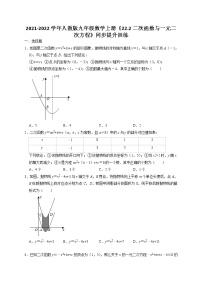 初中数学人教版九年级上册22.2二次函数与一元二次方程课时作业