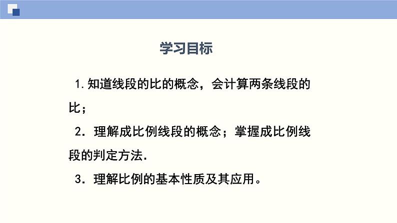 2021—2022学年北师大版九年级数学上册4.1.1成比例线段（1） 课件（48张）第2页