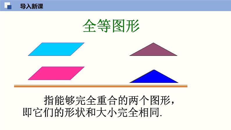 2021—2022学年北师大版九年级数学上册4.1.1成比例线段（1） 课件（48张）第3页