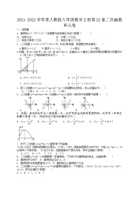 数学九年级上册第二十二章 二次函数综合与测试同步测试题