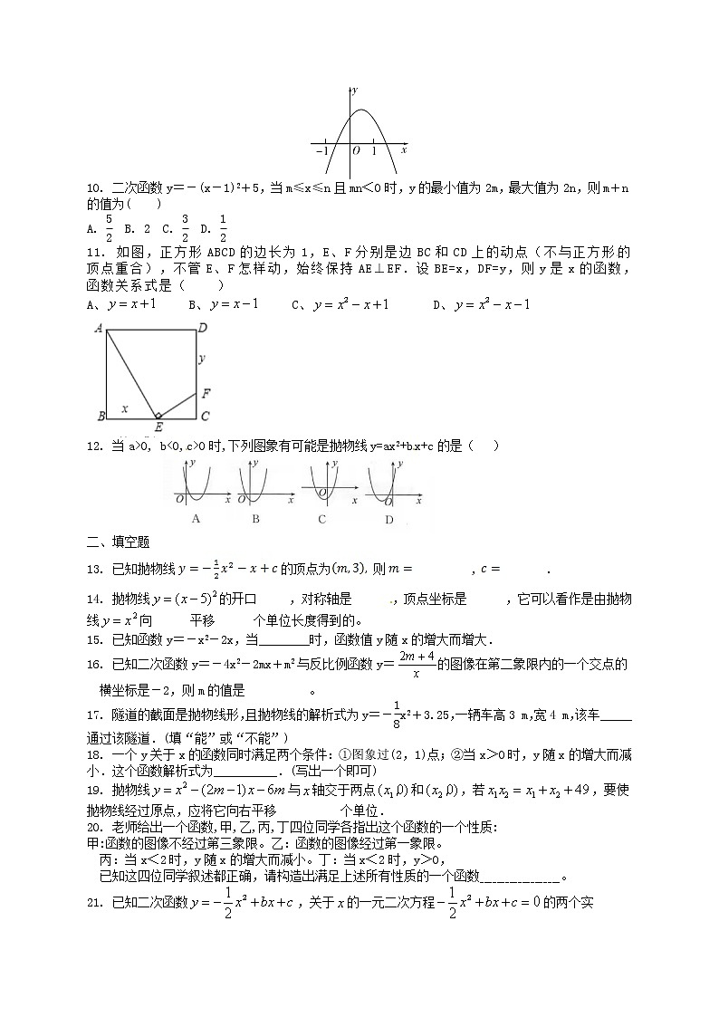 2021-2022学年度人教版九年级数学上册第22章二次函数单元卷（含解析）第2页