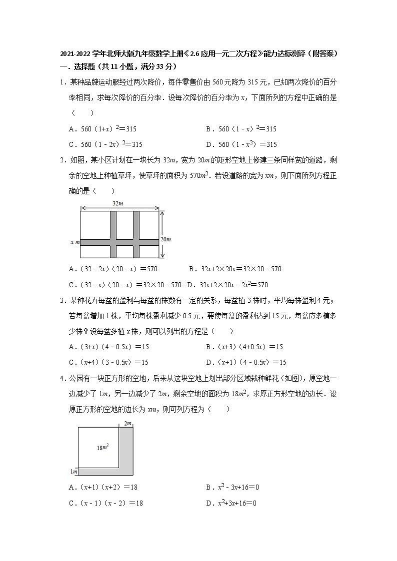 2021-2022学年北师大版九年级数学上册《2.6应用一元二次方程》能力达标测评（含答案）第1页