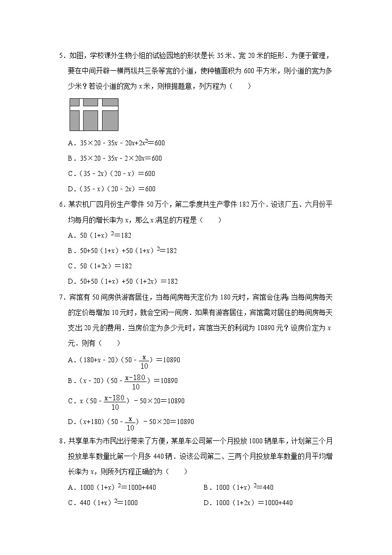 2021-2022学年北师大版九年级数学上册《2.6应用一元二次方程》能力达标测评（含答案）第2页