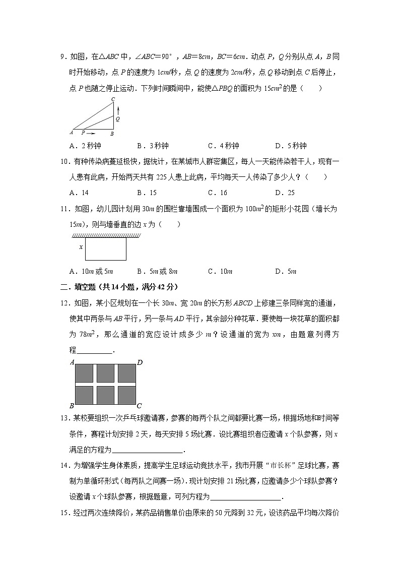 2021-2022学年北师大版九年级数学上册《2.6应用一元二次方程》能力达标测评（含答案）第3页
