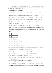 北师大版九年级上册第二章 一元二次方程综合与测试课时练习