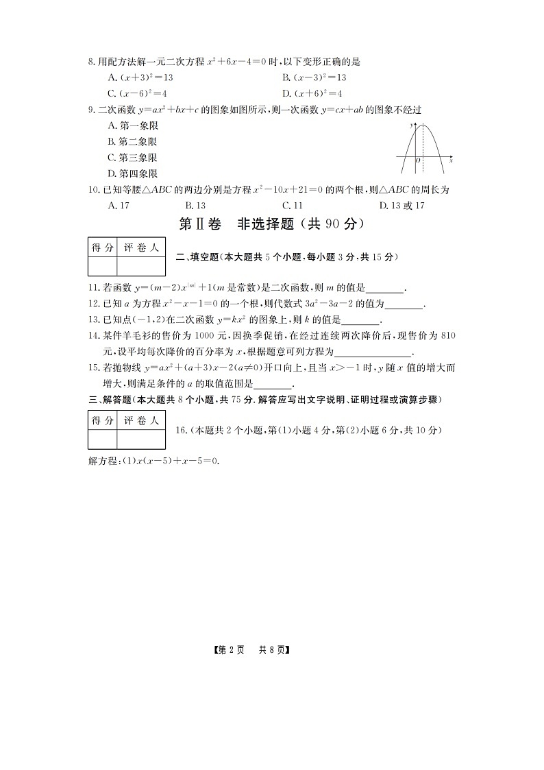 人教版山西省运城市盐湖区2021至2022学年第一学期九年级数学月考试卷（一）（含答案）02