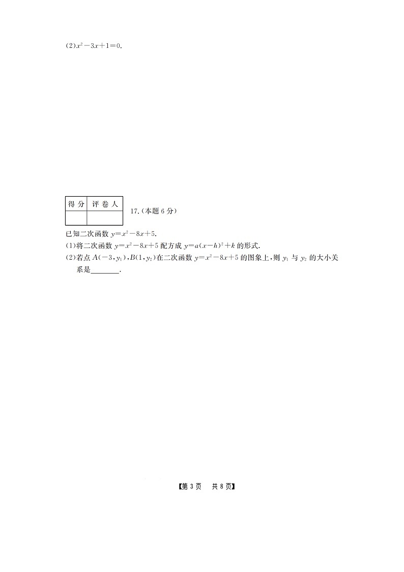 人教版山西省运城市盐湖区2021至2022学年第一学期九年级数学月考试卷（一）（含答案）03