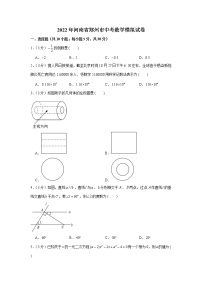 2022年河南省郑州市中考数学模拟试卷（含解析）