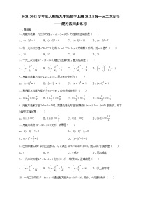 初中数学人教版九年级上册21.2.1 配方法达标测试