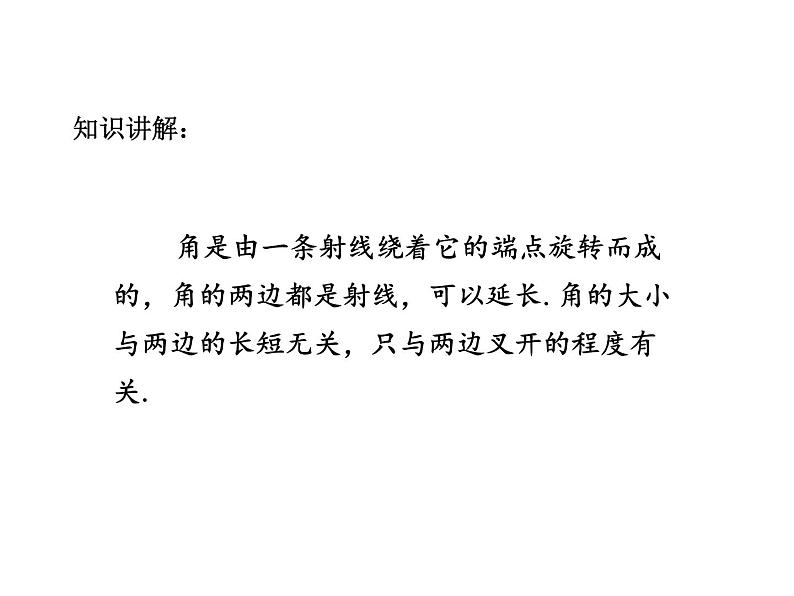 2020-2021学年北师大版七年级数学上册课件第四章3  角08