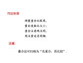 2020-2021学年北师大版七年级数学上册课件第四章4  角的比较