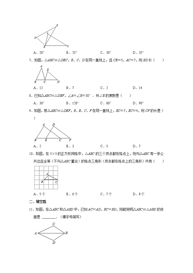 人教版2021年八年级上册：12.1 全等三角形 同步练习卷  含答案02