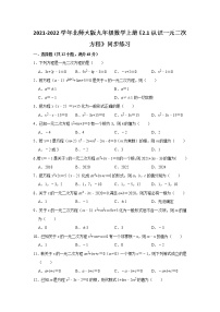 初中数学北师大版九年级上册1 认识一元二次方程同步测试题