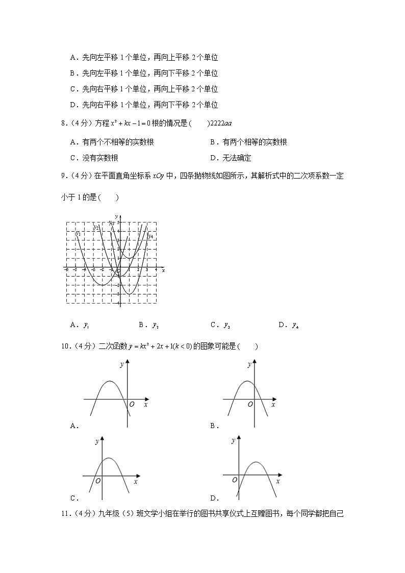 2021-2022学年人教版九年级数学上册第一次月考模拟试卷（含解析）第2页