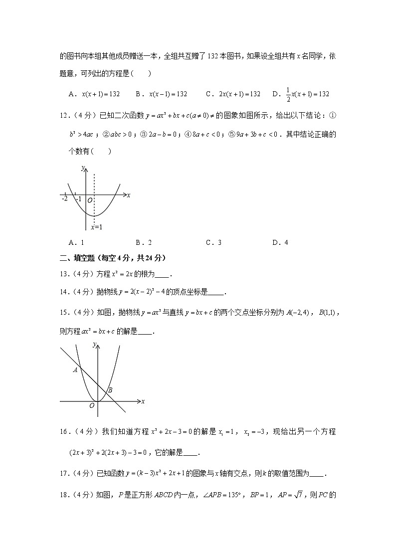 2021-2022学年人教版九年级数学上册第一次月考模拟试卷（含解析）第3页