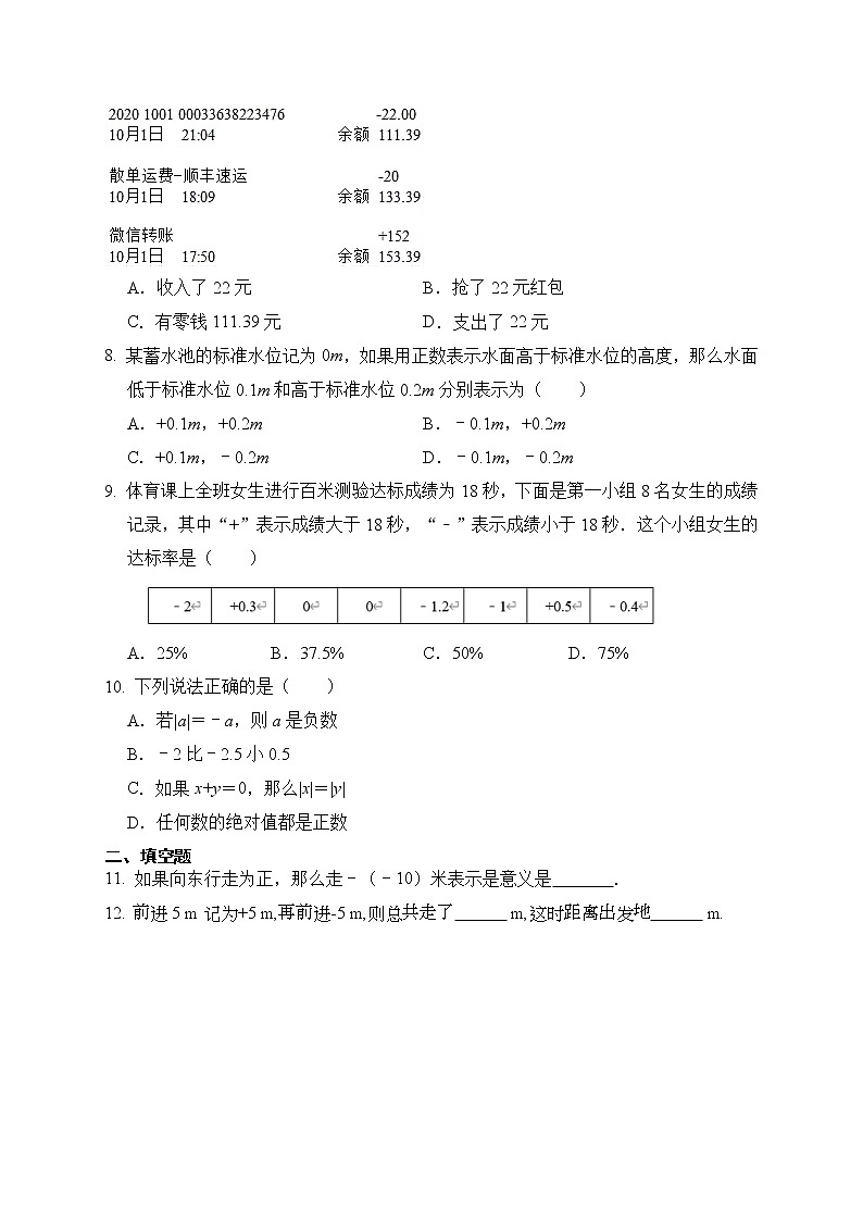 2021-2022学年度人教版数学七年级上册：1.1正数和负数同步练习（含答案）第2页