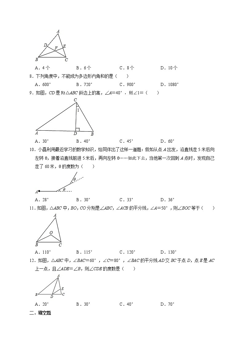 2021-2022学年度人教版八年级数学上册第11章三角形单元培优卷（含解析）第2页