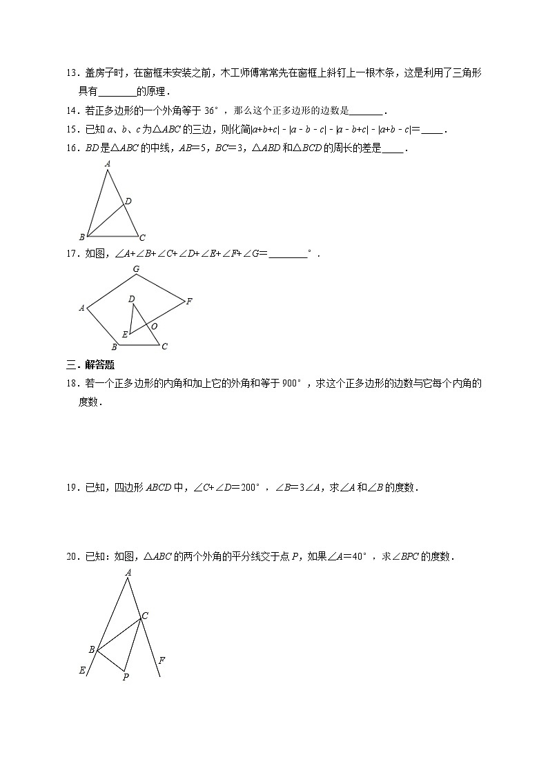 2021-2022学年度人教版八年级数学上册第11章三角形单元培优卷（含解析）第3页