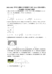 初中数学人教版九年级上册22.3 实际问题与二次函数同步练习题