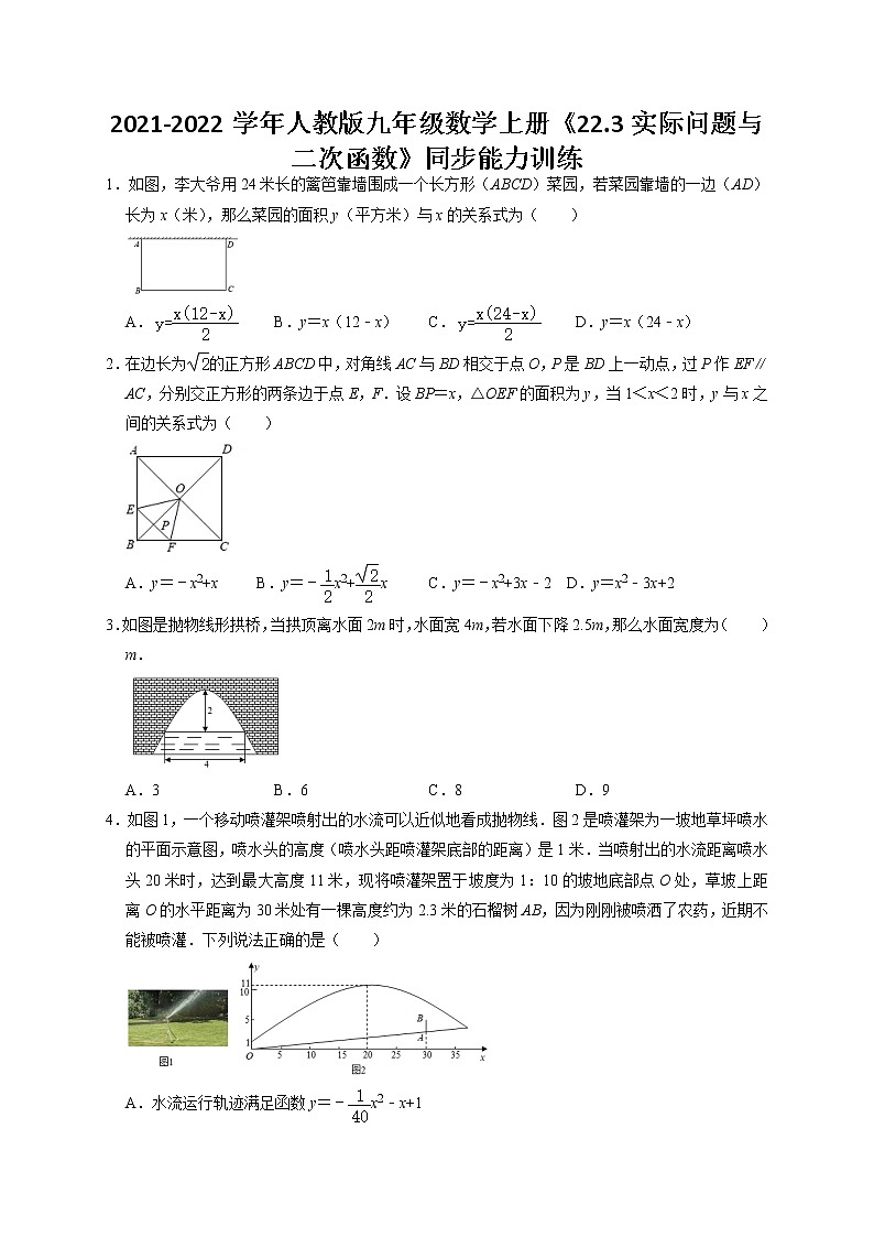 2021-2022学年人教版九年级数学上册《22.3实际问题与二次函数》同步能力训练（含解析）第1页