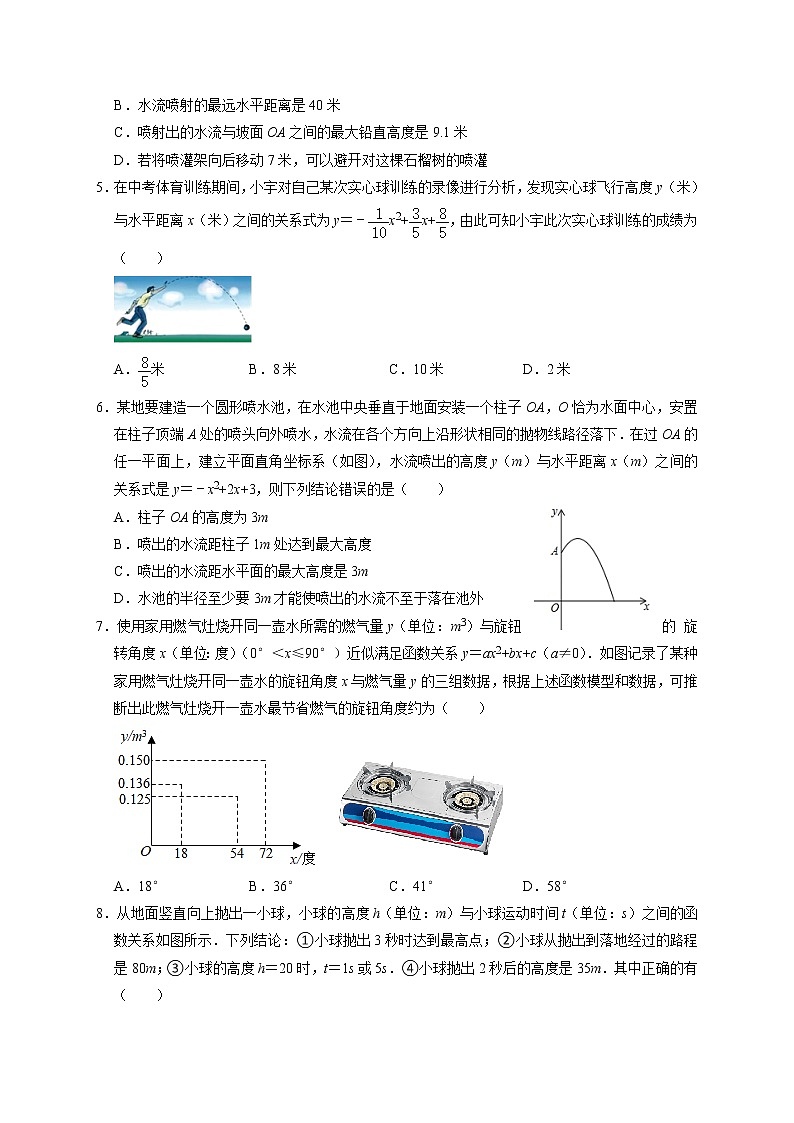 2021-2022学年人教版九年级数学上册《22.3实际问题与二次函数》同步能力训练（含解析）第2页