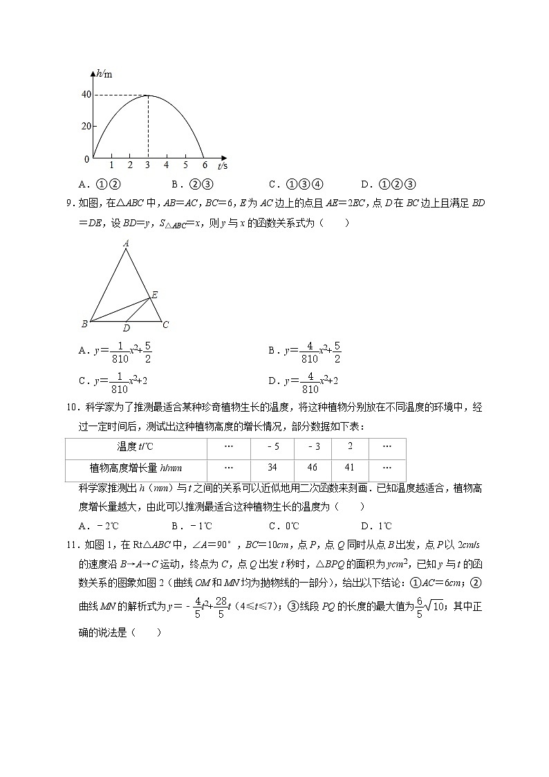 2021-2022学年人教版九年级数学上册《22.3实际问题与二次函数》同步能力训练（含解析）第3页