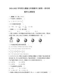 初中数学人教版七年级上册第一章 有理数综合与测试同步训练题