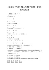 2021学年第一章 有理数综合与测试单元测试课后测评