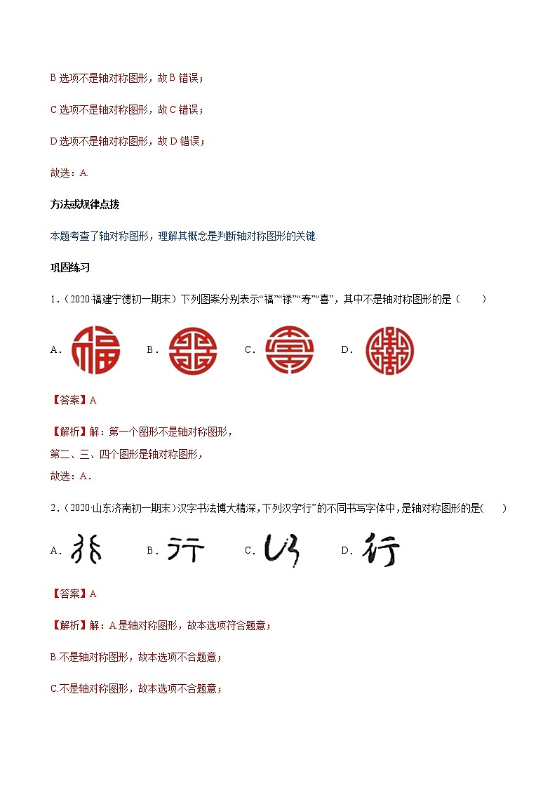 专题13.1-13.2 轴对称及画轴对称图讲练-2020-2022学年八年级上册同步讲练（解析版）（人教版）第3页