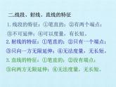 2021-2022学年苏科版数学七年级上册第6章平面图形的认识（一）复习课件（42张）