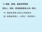 2021-2022学年苏科版数学七年级上册第6章平面图形的认识（一）复习课件（42张）
