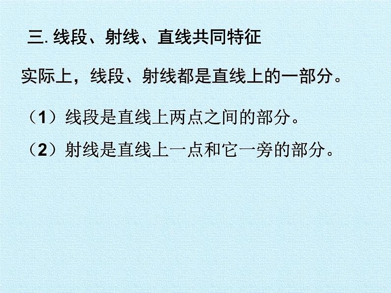 2021-2022学年苏科版数学七年级上册第6章平面图形的认识（一）复习课件（42张）05