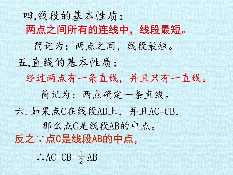 2021-2022学年苏科版数学七年级上册第6章平面图形的认识（一）复习课件（42张）06