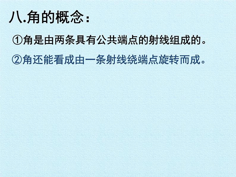 2021-2022学年苏科版数学七年级上册第6章平面图形的认识（一）复习课件（42张）08