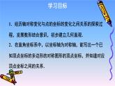 2021—2022学年北师大版数学八年级上册 3.3 轴对称与坐标变化课件（16张）