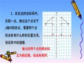2021—2022学年北师大版数学八年级上册 3.3 轴对称与坐标变化课件（16张）