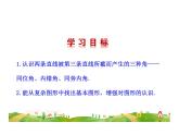 2021-2022学年度华东师大版七上数学 5.1.3同位角、内错角、同旁内角课件（21张）