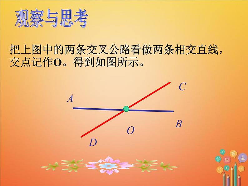 2021-2022学年度华东师大版七上数学 5.1.1对顶角课件（22张）第5页