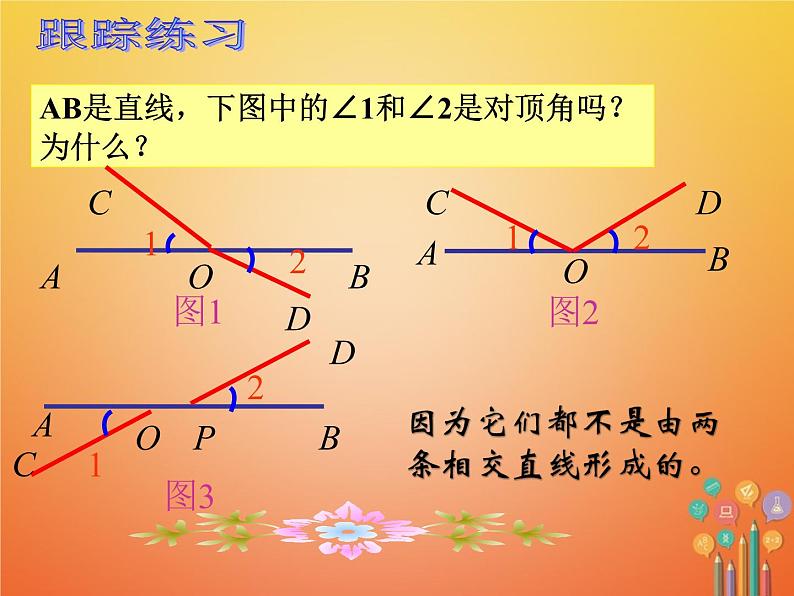 2021-2022学年度华东师大版七上数学 5.1.1对顶角课件（22张）第8页