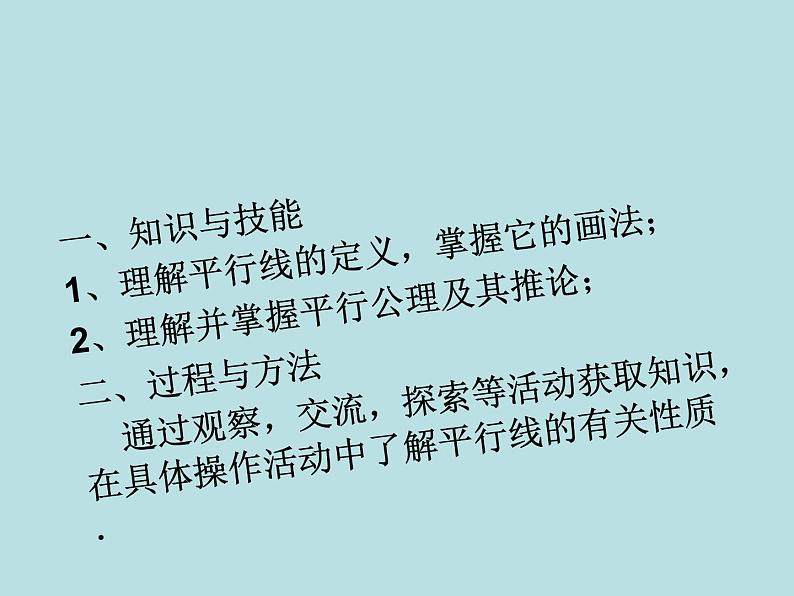 2021-2022学年度华东师大版七上数学5.2.1平行线课件（25张）第2页