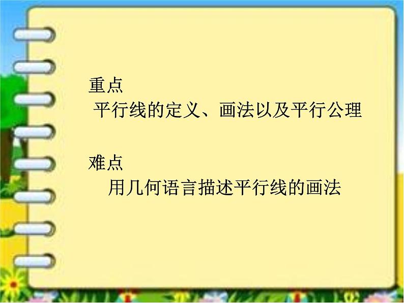 2021-2022学年度华东师大版七上数学5.2.1平行线课件（25张）第3页