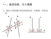 2021-2022学年度华东师大版七上数学5.2.1平行线课件（25张）