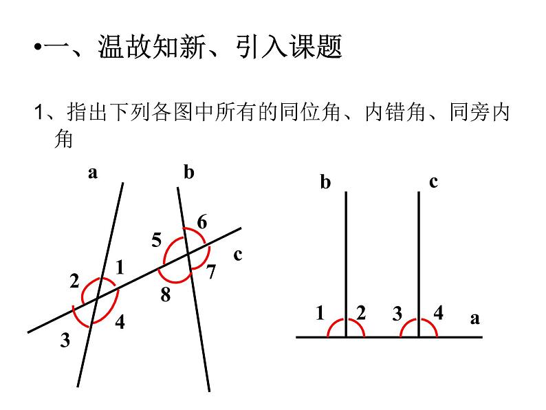 2021-2022学年度华东师大版七上数学5.2.1平行线课件（25张）第4页