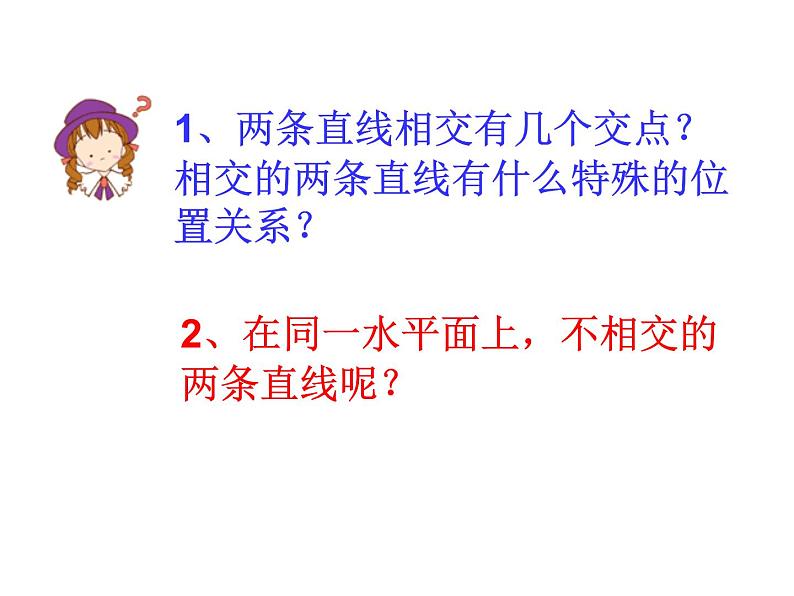 2021-2022学年度华东师大版七上数学5.2.1平行线课件（25张）第5页