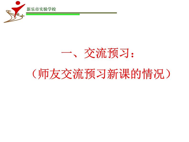 冀教版七年级数学上册1.1《正数和负数》 课件 (共21张PPT)第2页