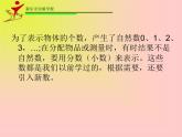 冀教版七年级数学上册1.1《正数和负数》 课件 (共21张PPT)