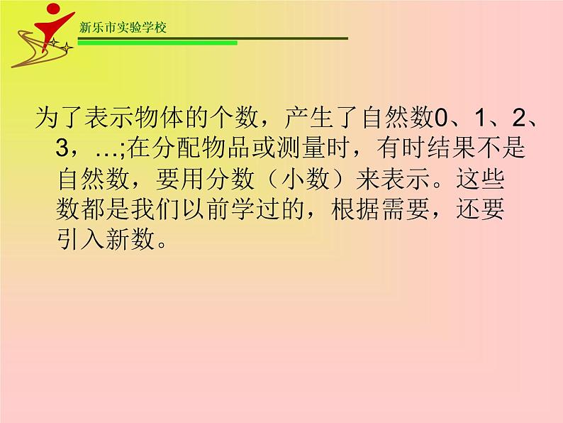 冀教版七年级数学上册1.1《正数和负数》 课件 (共21张PPT)第4页