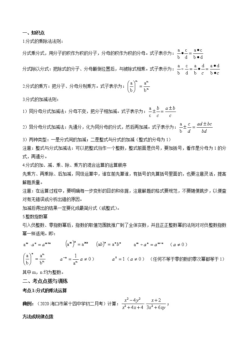 专题15.2 分式的运算讲练-2021-2022学年人教版八年级数学上册同步讲练02